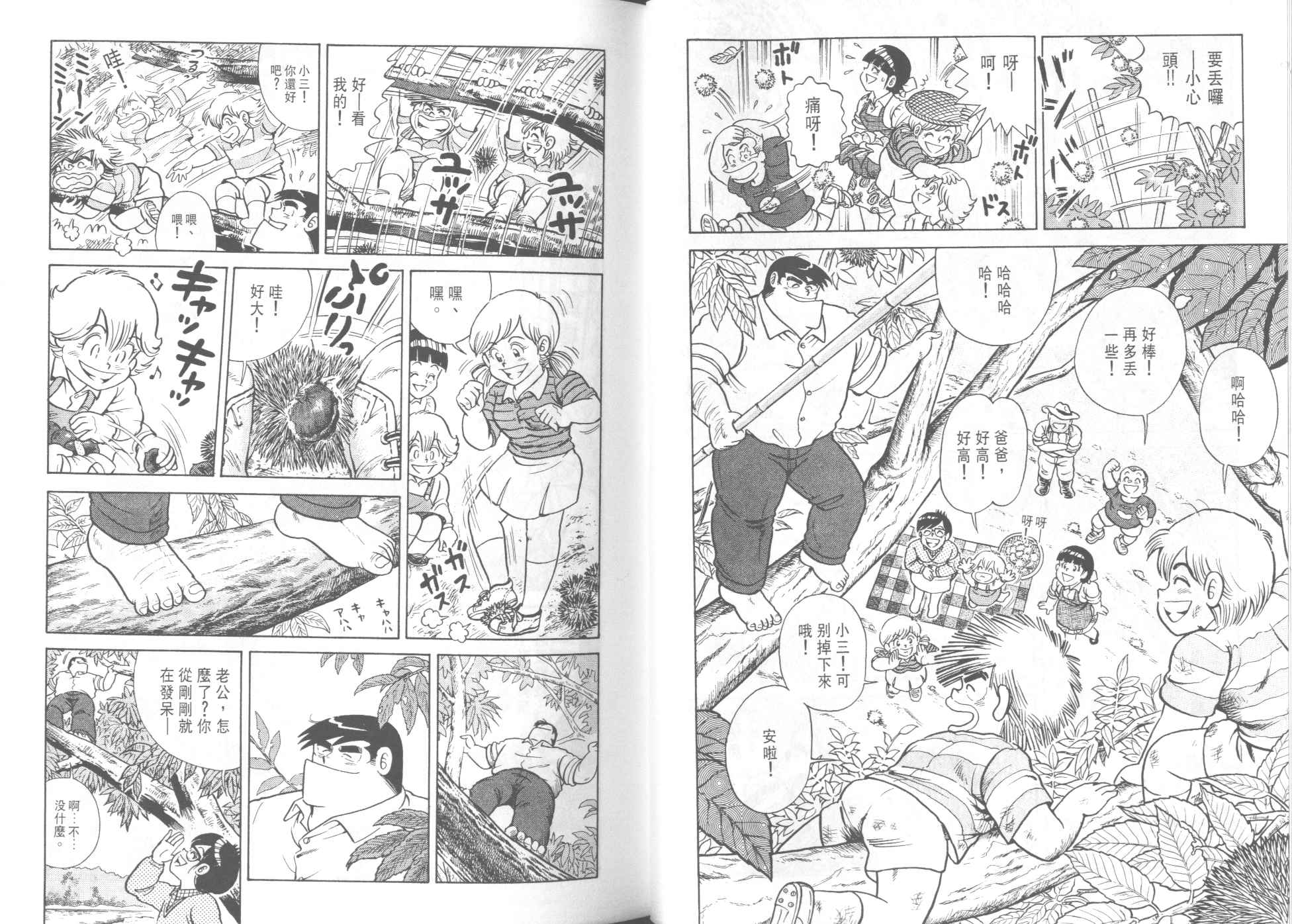 《妙厨老爹》漫画最新章节第42卷免费下拉式在线观看章节第【53】张图片