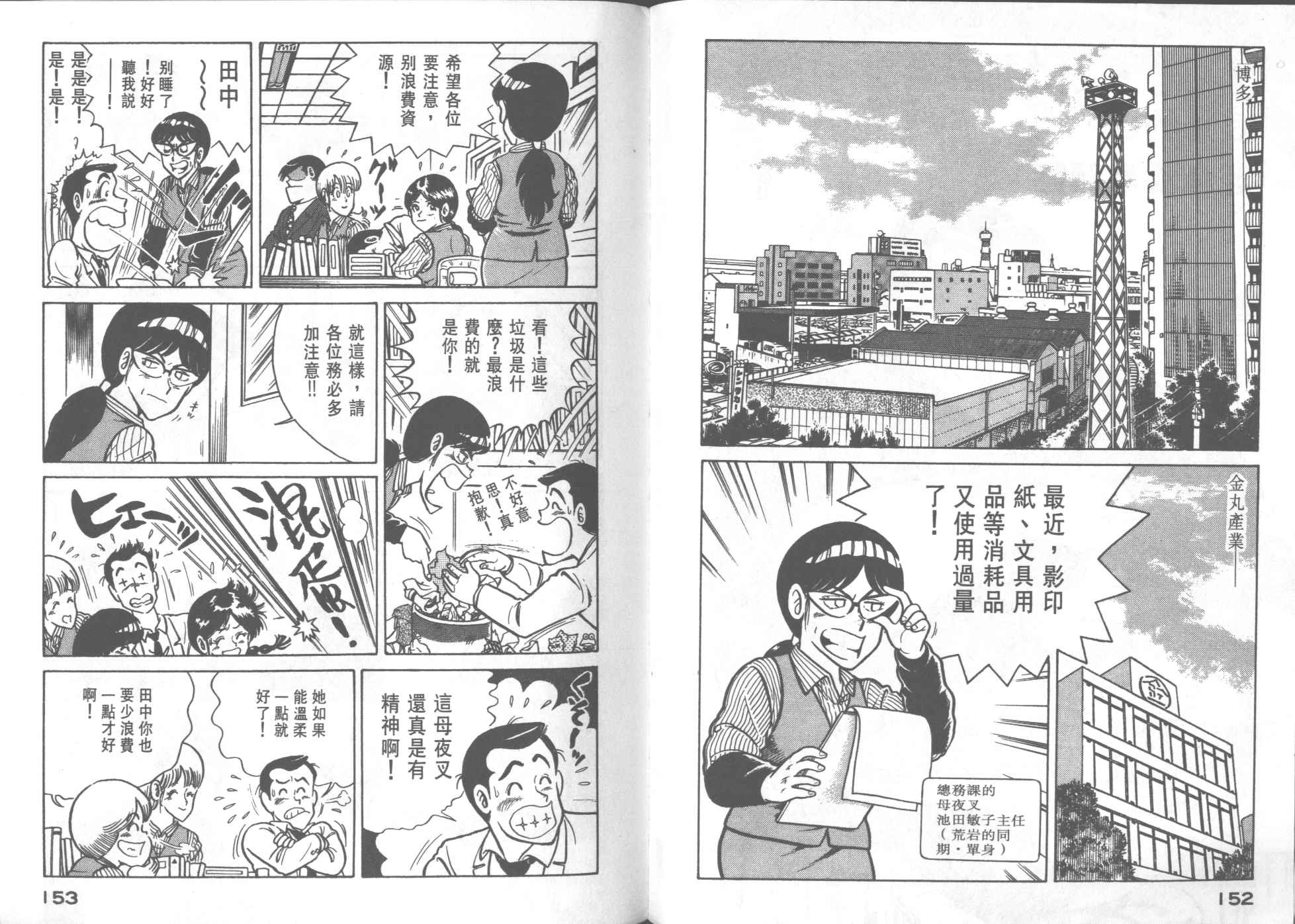 《妙厨老爹》漫画最新章节第25卷免费下拉式在线观看章节第【78】张图片