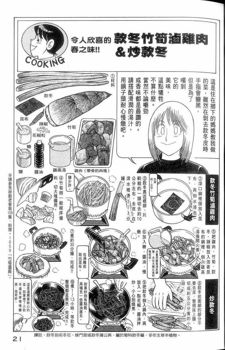 《妙厨老爹》漫画最新章节第114卷免费下拉式在线观看章节第【22】张图片