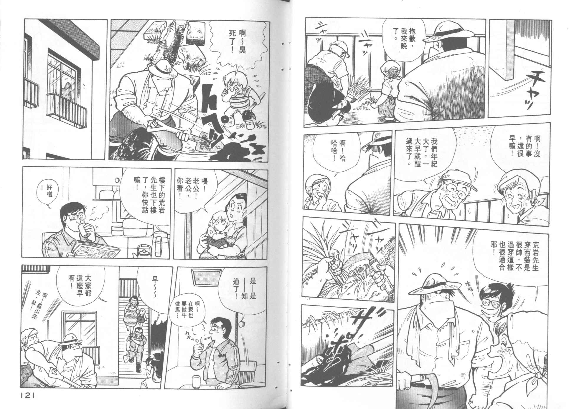 《妙厨老爹》漫画最新章节第5卷免费下拉式在线观看章节第【62】张图片