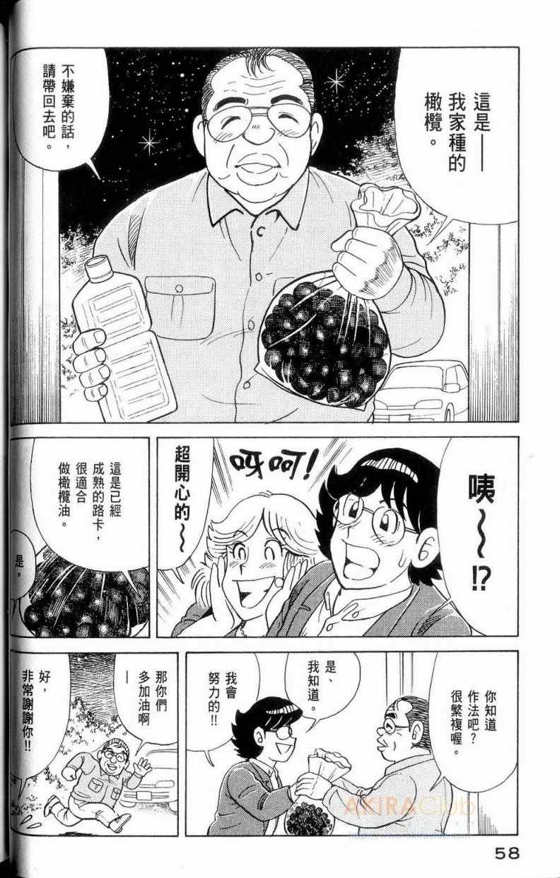 《妙厨老爹》漫画最新章节第112卷免费下拉式在线观看章节第【59】张图片