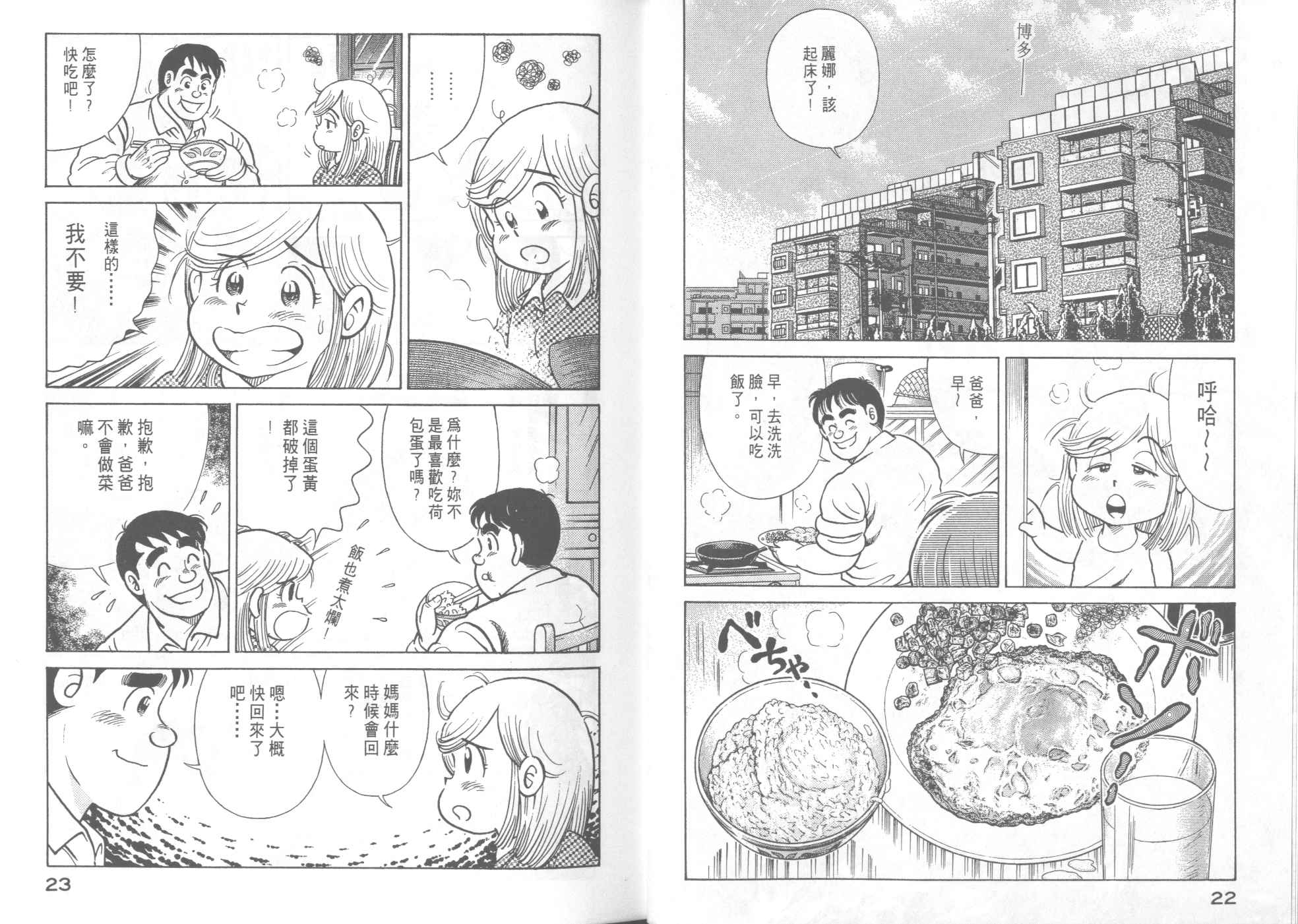 《妙厨老爹》漫画最新章节第56卷免费下拉式在线观看章节第【13】张图片