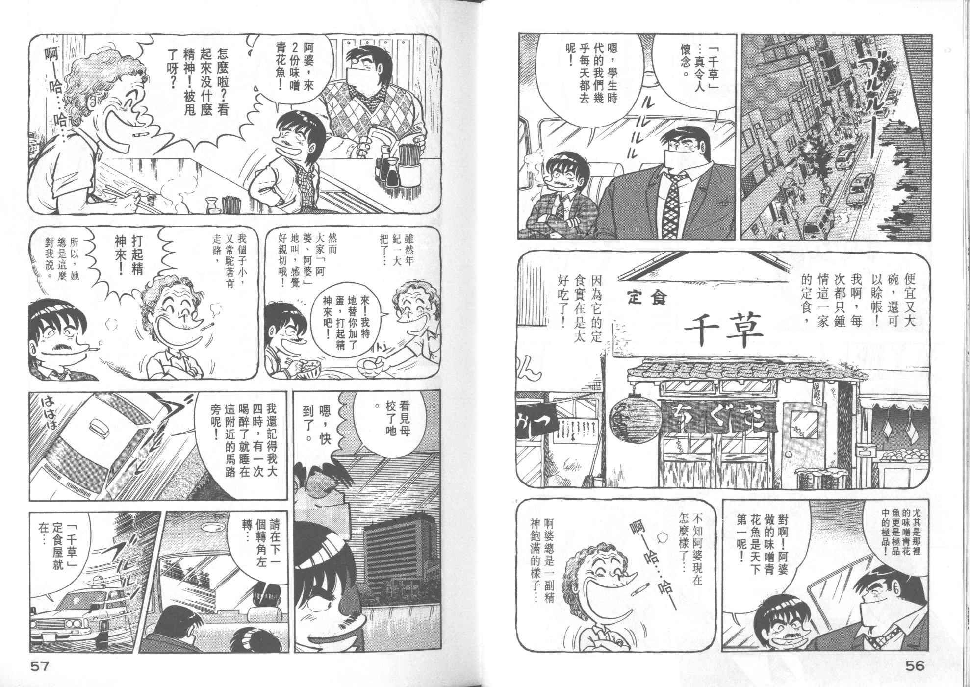 《妙厨老爹》漫画最新章节第24卷免费下拉式在线观看章节第【30】张图片