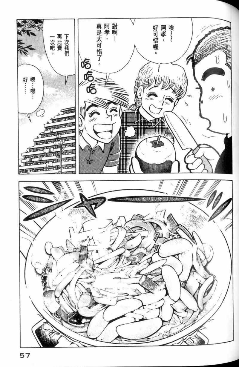 《妙厨老爹》漫画最新章节第113卷免费下拉式在线观看章节第【58】张图片