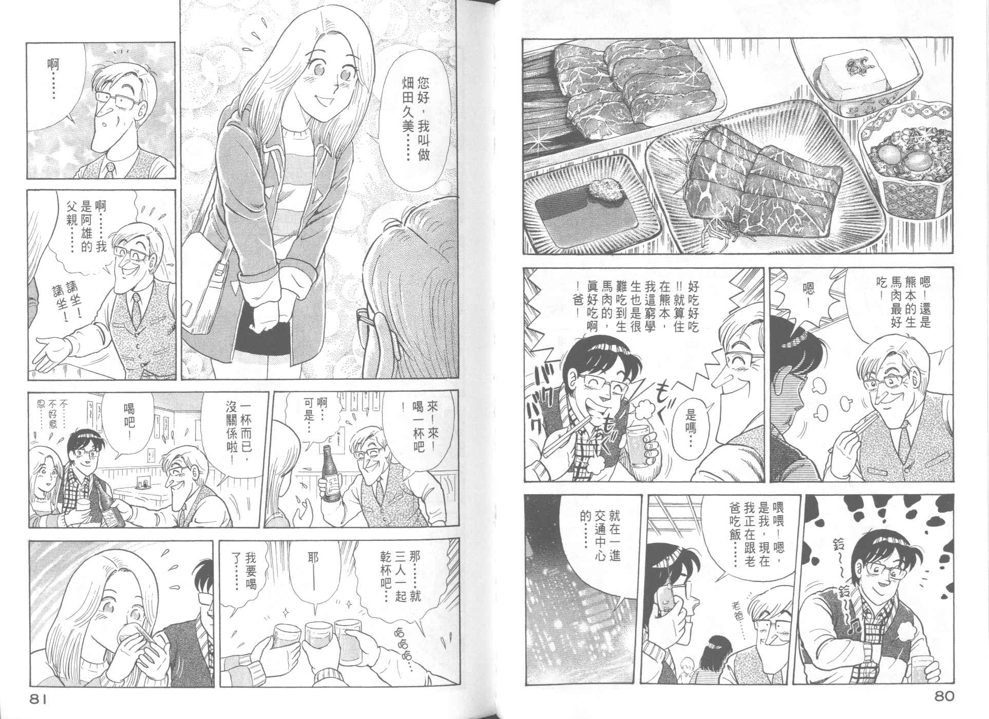 《妙厨老爹》漫画最新章节第63卷免费下拉式在线观看章节第【42】张图片