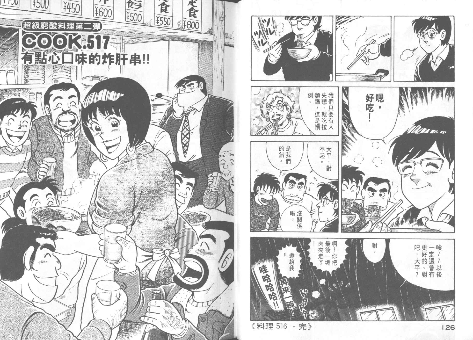 《妙厨老爹》漫画最新章节第52卷免费下拉式在线观看章节第【65】张图片