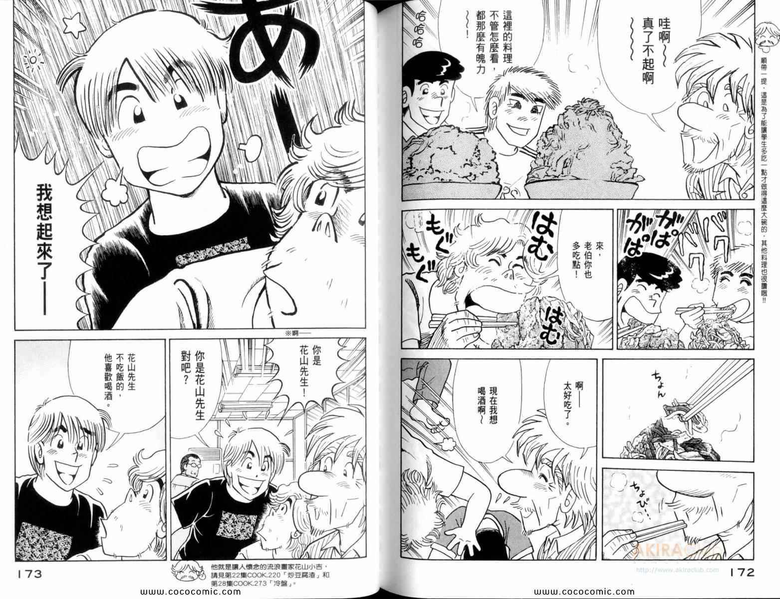 《妙厨老爹》漫画最新章节第109卷免费下拉式在线观看章节第【88】张图片