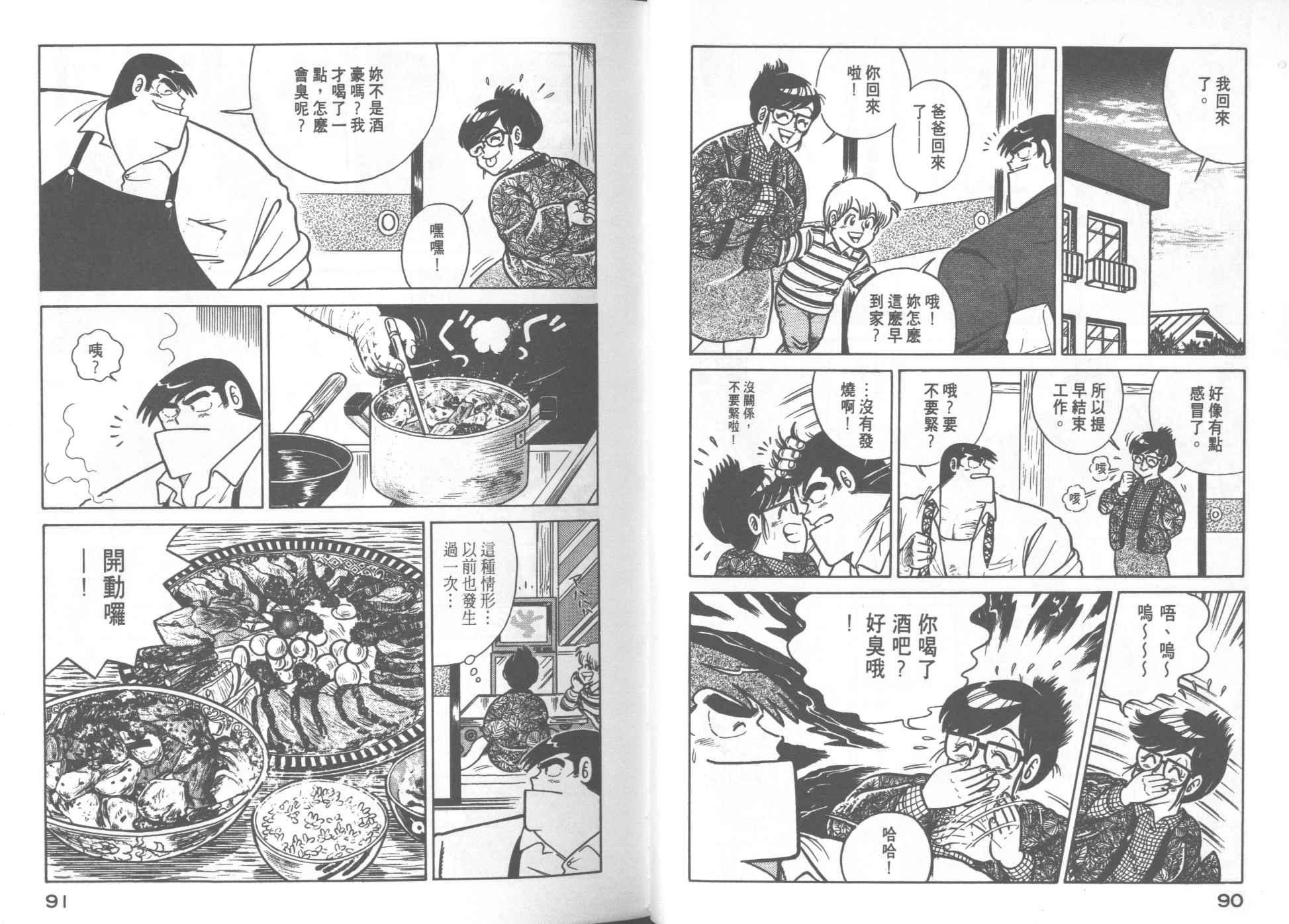 《妙厨老爹》漫画最新章节第17卷免费下拉式在线观看章节第【47】张图片