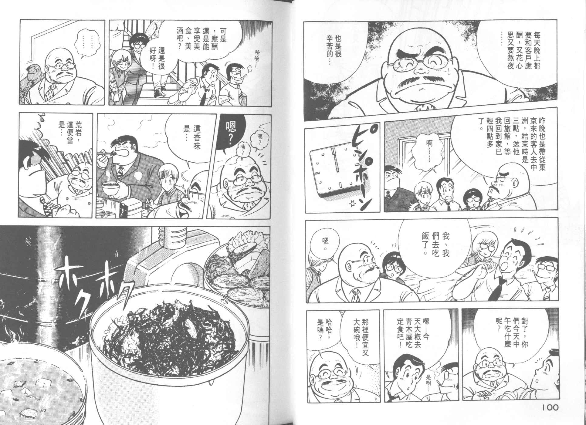 《妙厨老爹》漫画最新章节第9卷免费下拉式在线观看章节第【52】张图片