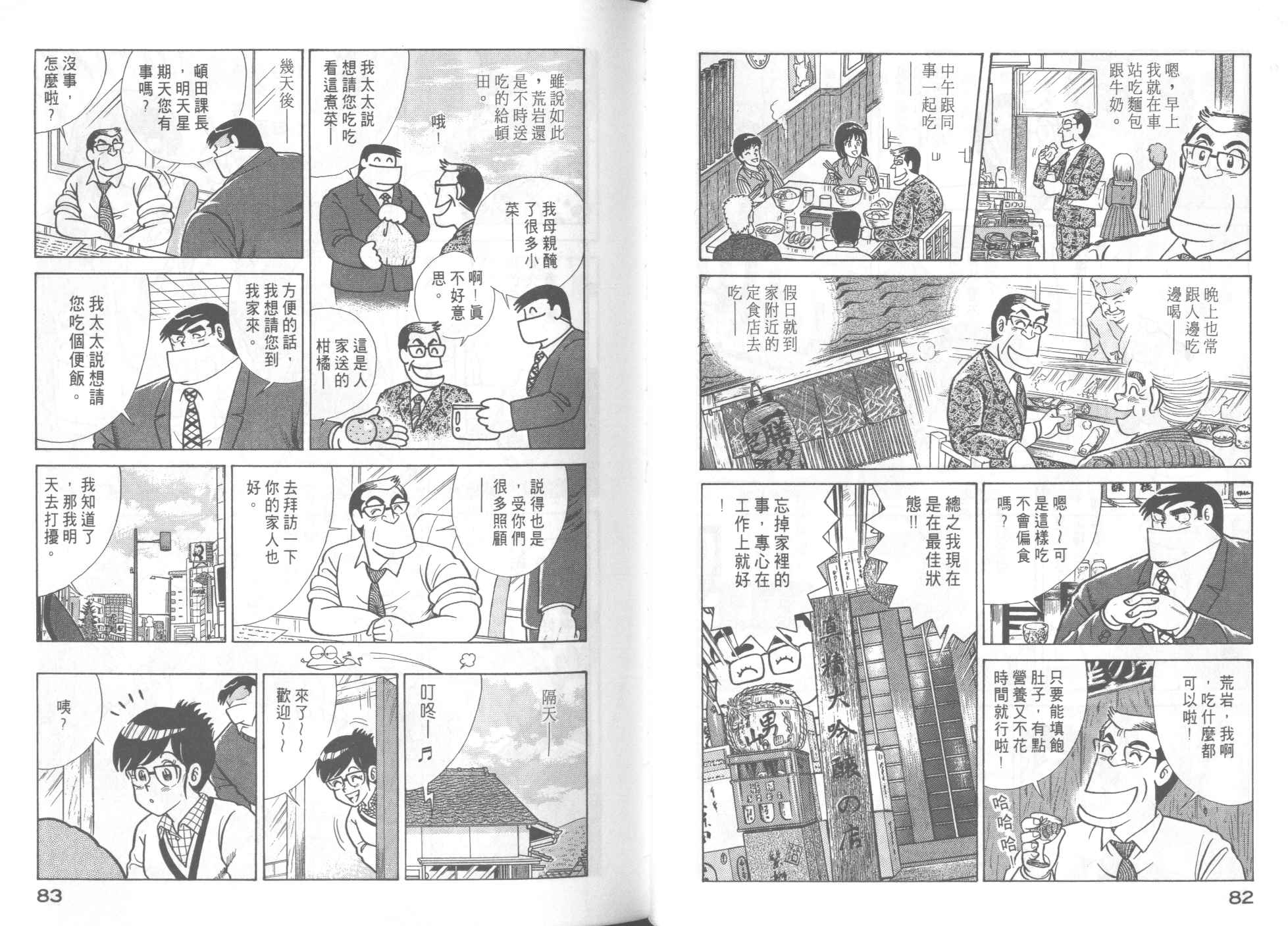 《妙厨老爹》漫画最新章节第47卷免费下拉式在线观看章节第【43】张图片