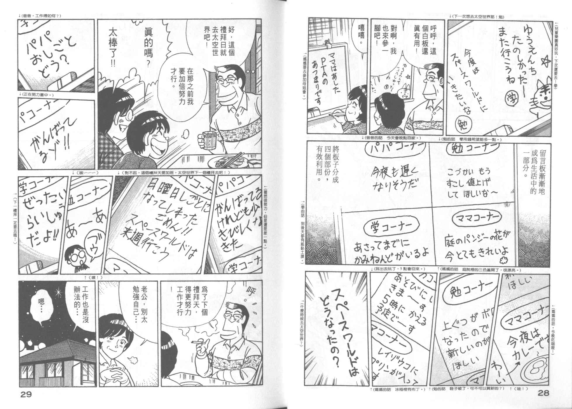 《妙厨老爹》漫画最新章节第50卷免费下拉式在线观看章节第【18】张图片