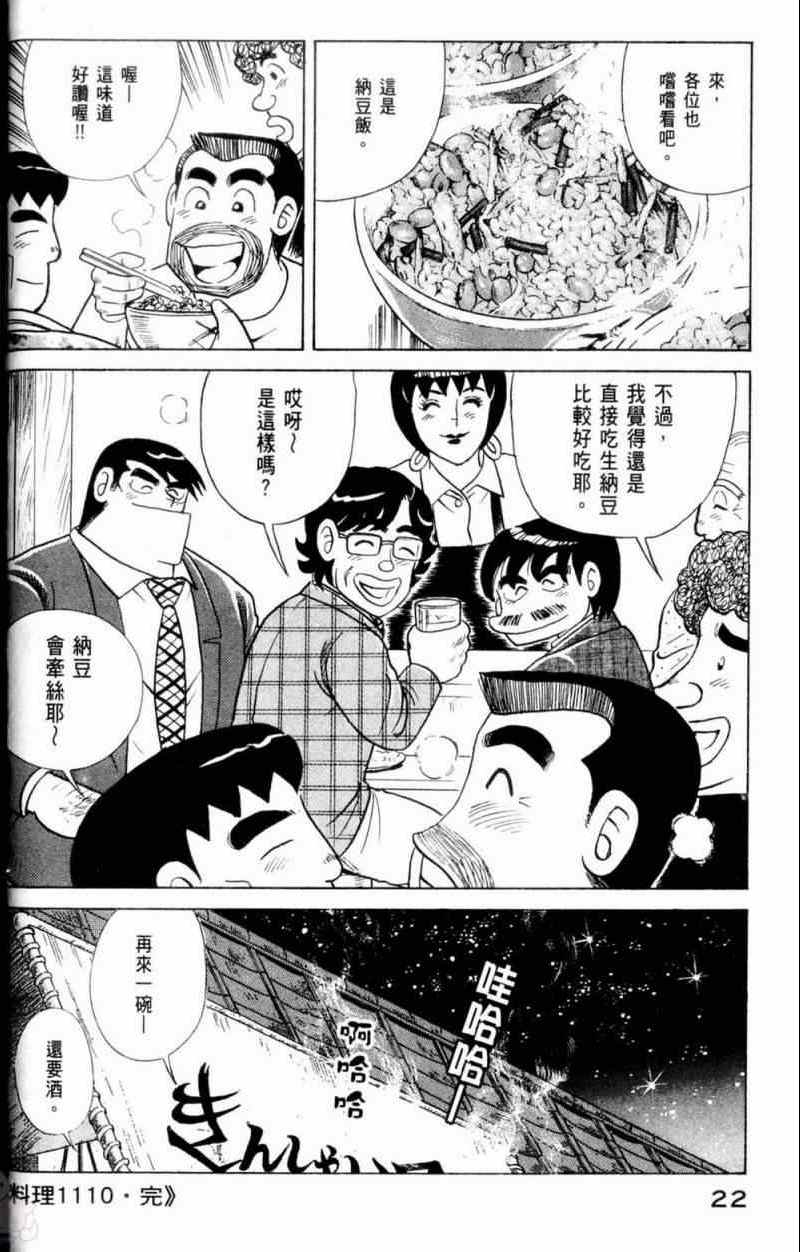 《妙厨老爹》漫画最新章节第115卷免费下拉式在线观看章节第【23】张图片