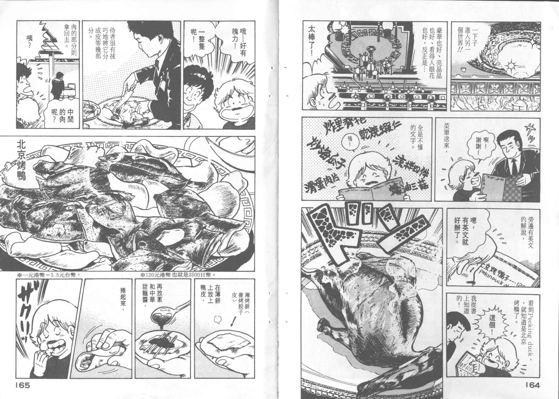 《妙厨老爹》漫画最新章节第7卷免费下拉式在线观看章节第【84】张图片