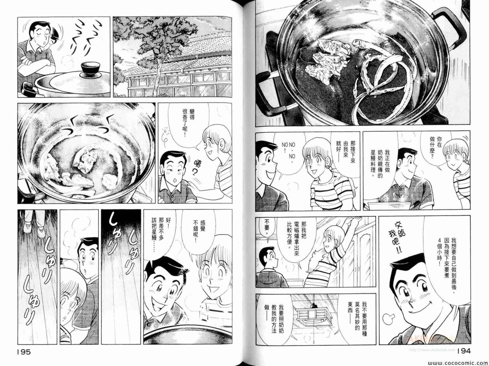 《妙厨老爹》漫画最新章节第101卷免费下拉式在线观看章节第【99】张图片