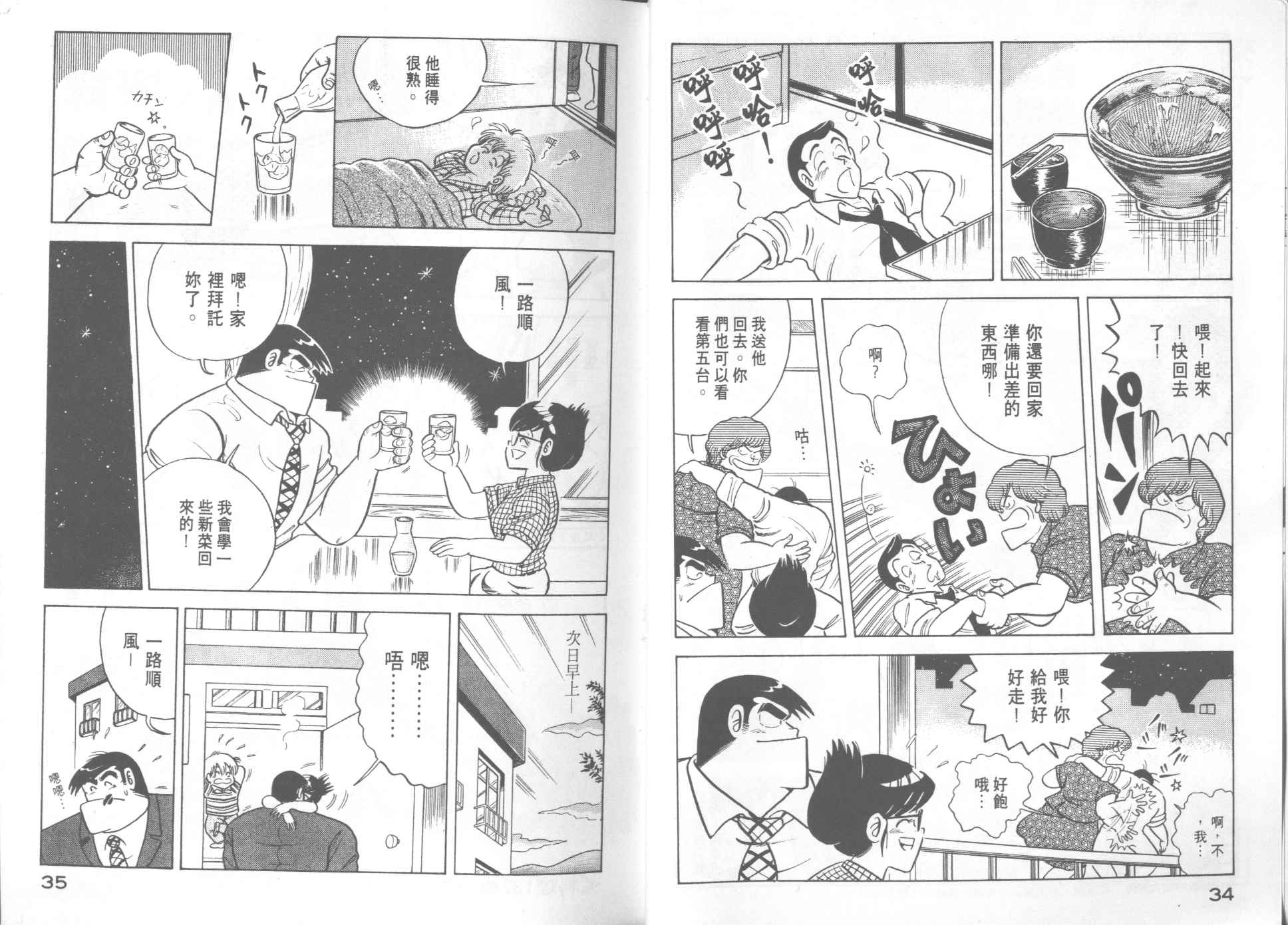 《妙厨老爹》漫画最新章节第14卷免费下拉式在线观看章节第【19】张图片