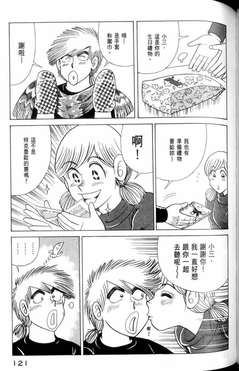 《妙厨老爹》漫画最新章节第112卷免费下拉式在线观看章节第【122】张图片