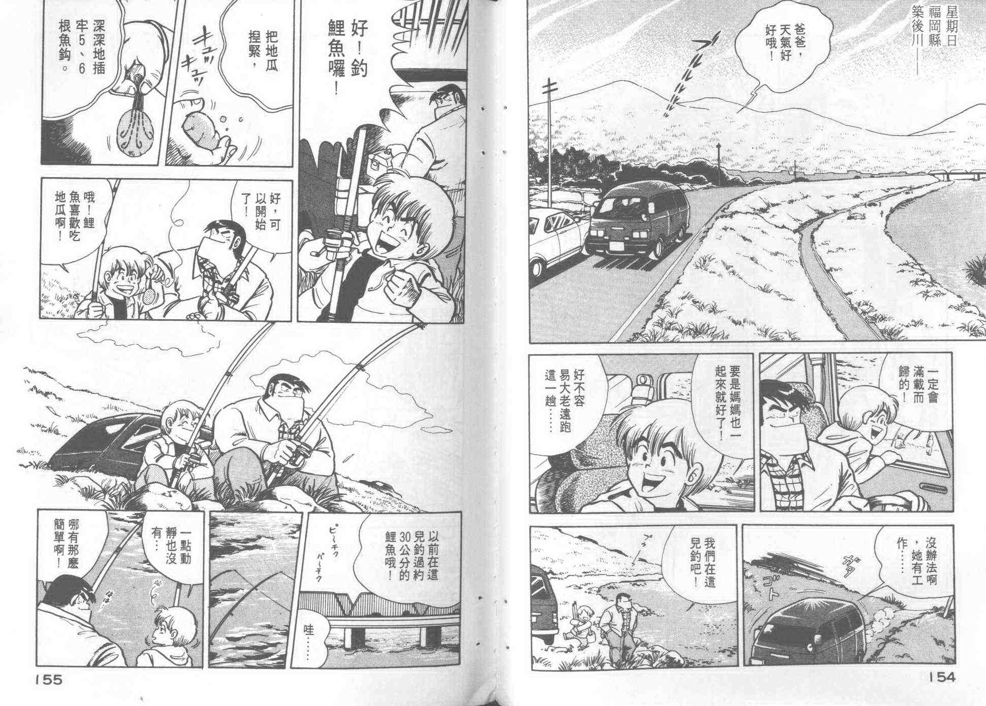 《妙厨老爹》漫画最新章节第2卷免费下拉式在线观看章节第【78】张图片