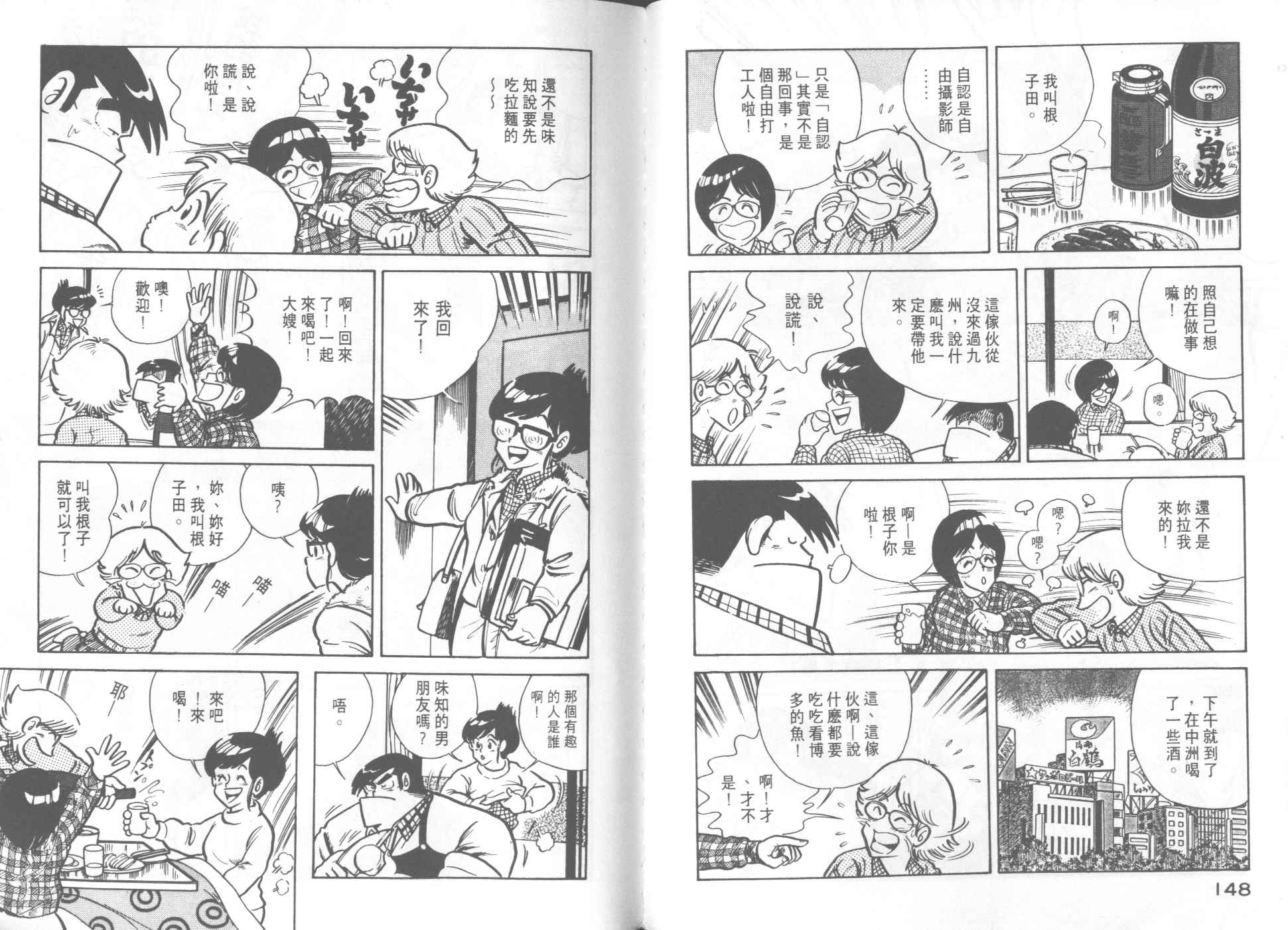 《妙厨老爹》漫画最新章节第6卷免费下拉式在线观看章节第【76】张图片