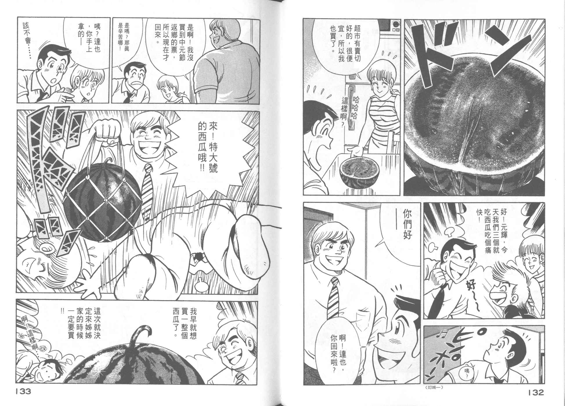 《妙厨老爹》漫画最新章节第55卷免费下拉式在线观看章节第【68】张图片