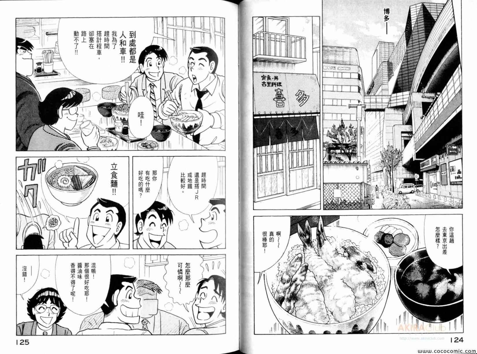 《妙厨老爹》漫画最新章节第101卷免费下拉式在线观看章节第【64】张图片