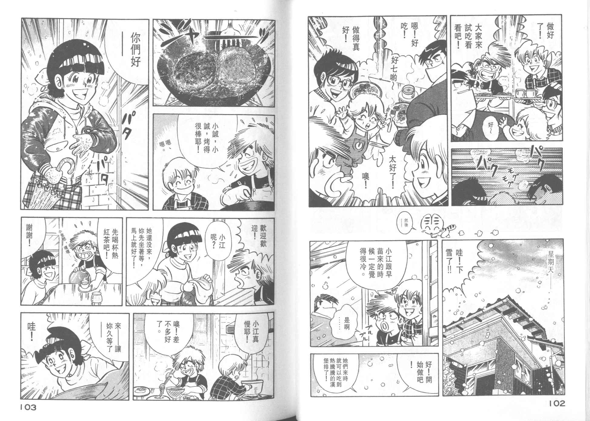 《妙厨老爹》漫画最新章节第39卷免费下拉式在线观看章节第【53】张图片