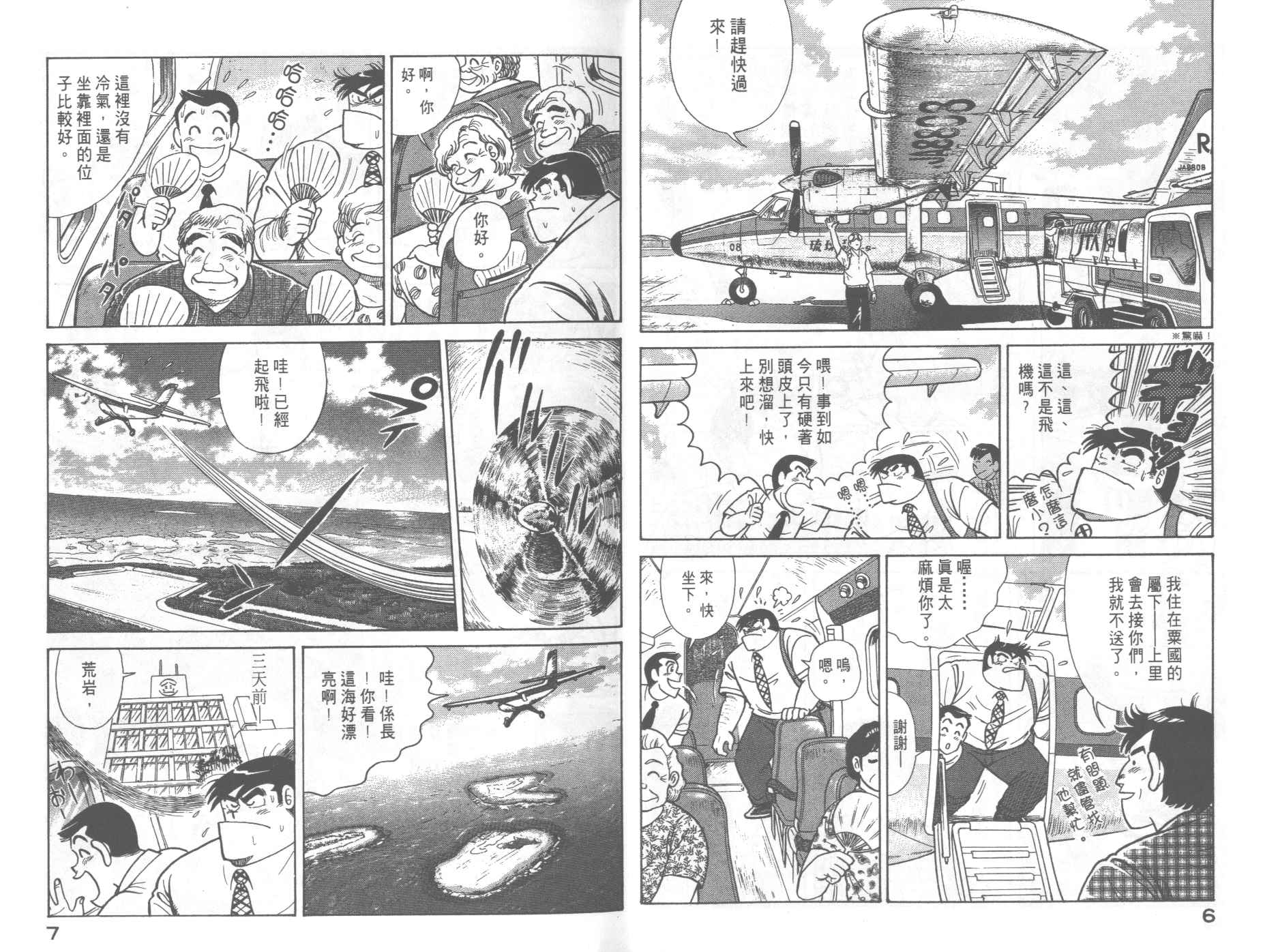 《妙厨老爹》漫画最新章节第60卷免费下拉式在线观看章节第【7】张图片