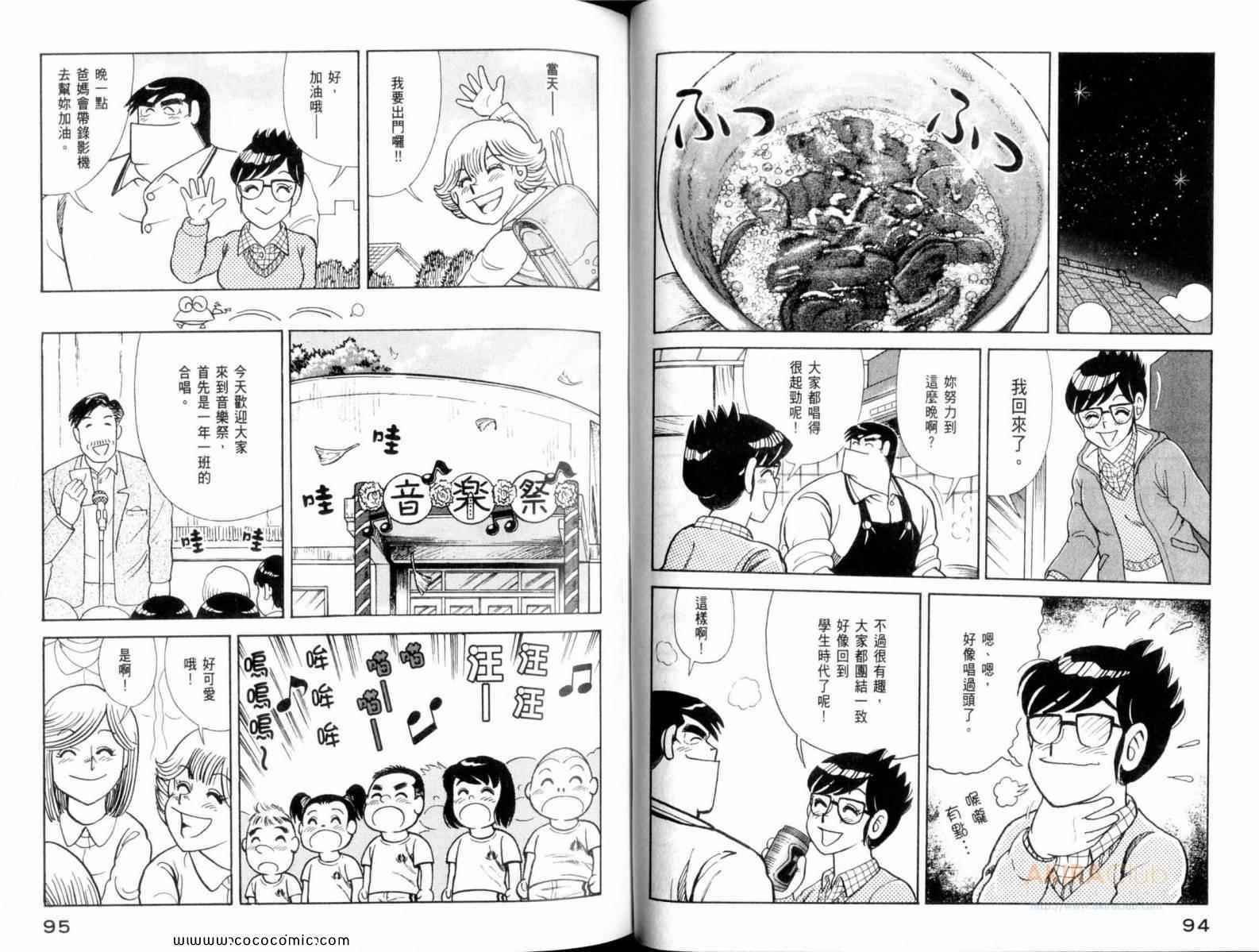 《妙厨老爹》漫画最新章节第107卷免费下拉式在线观看章节第【49】张图片