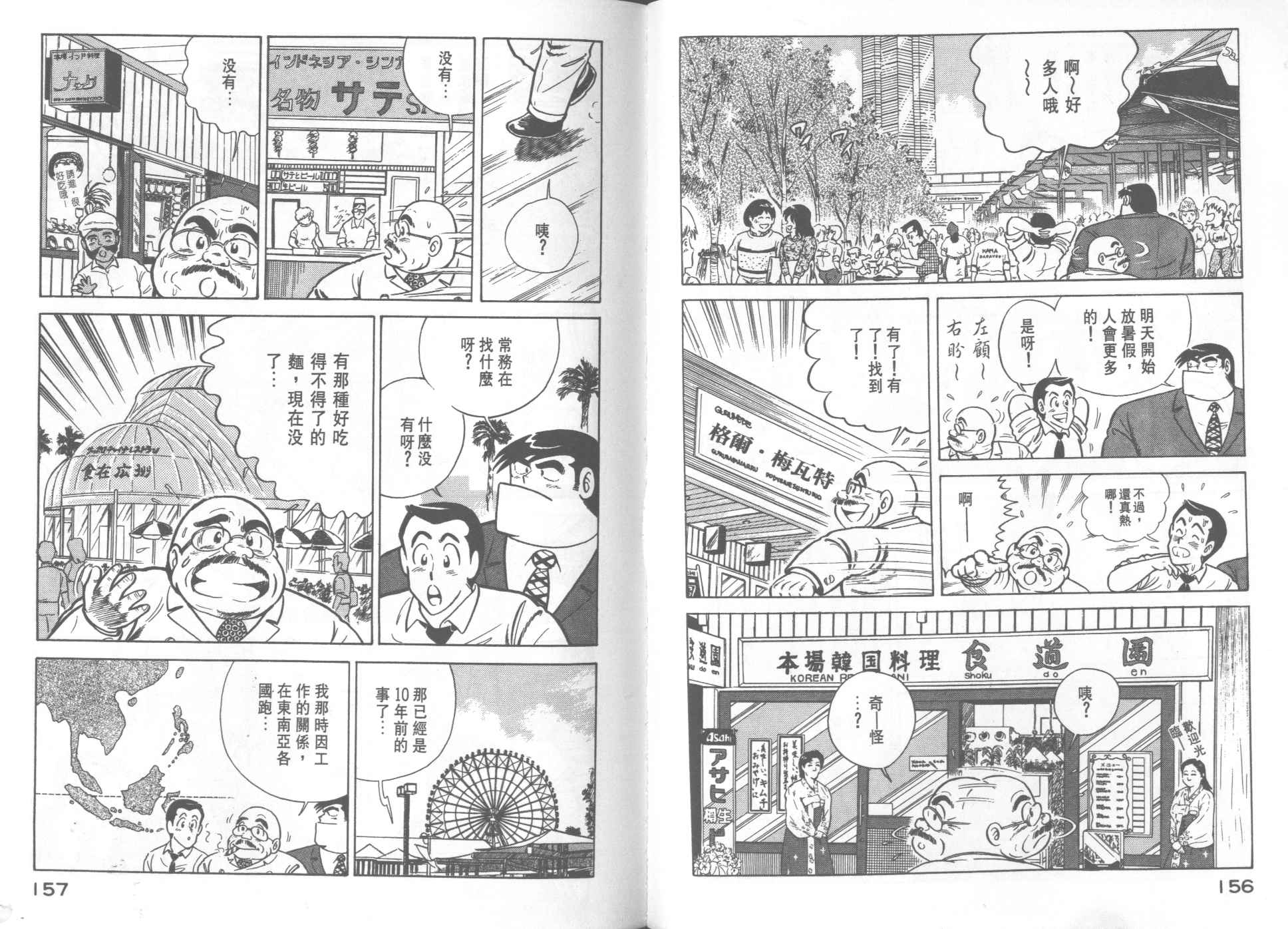 《妙厨老爹》漫画最新章节第18卷免费下拉式在线观看章节第【80】张图片