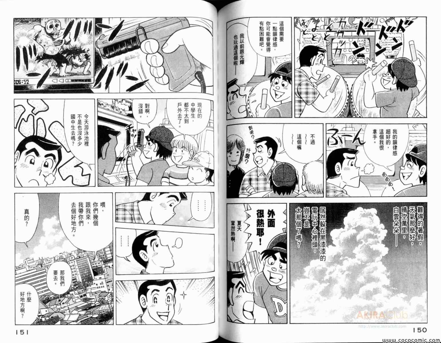 《妙厨老爹》漫画最新章节第106卷免费下拉式在线观看章节第【77】张图片