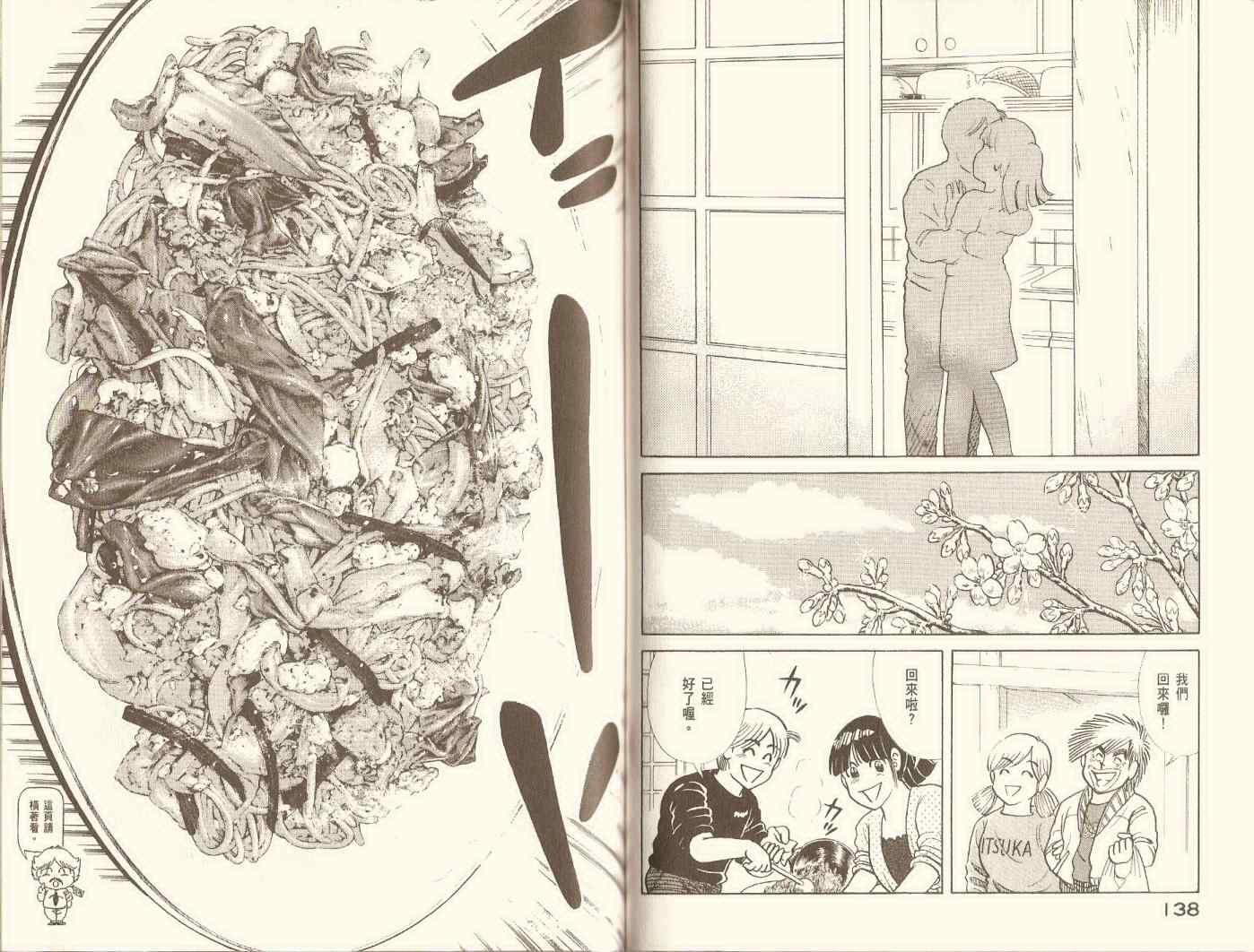 《妙厨老爹》漫画最新章节第96卷免费下拉式在线观看章节第【72】张图片