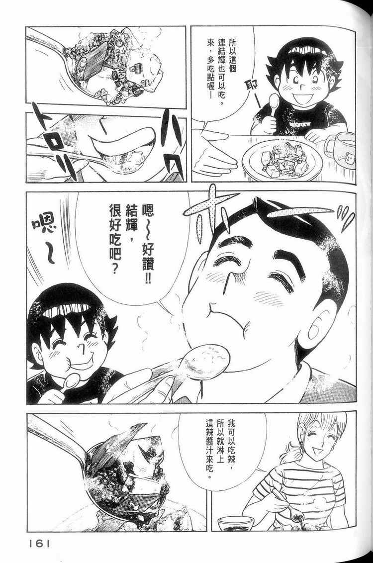 《妙厨老爹》漫画最新章节第114卷免费下拉式在线观看章节第【162】张图片