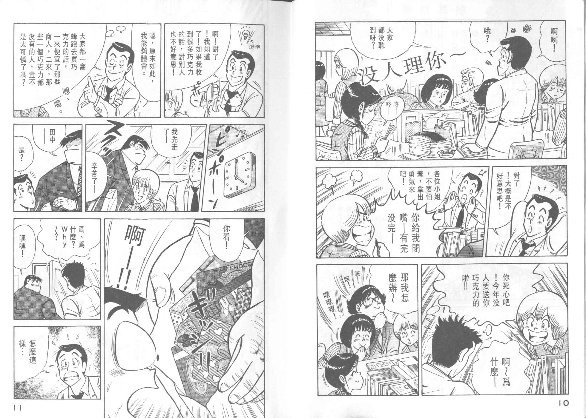 《妙厨老爹》漫画最新章节第35卷免费下拉式在线观看章节第【7】张图片