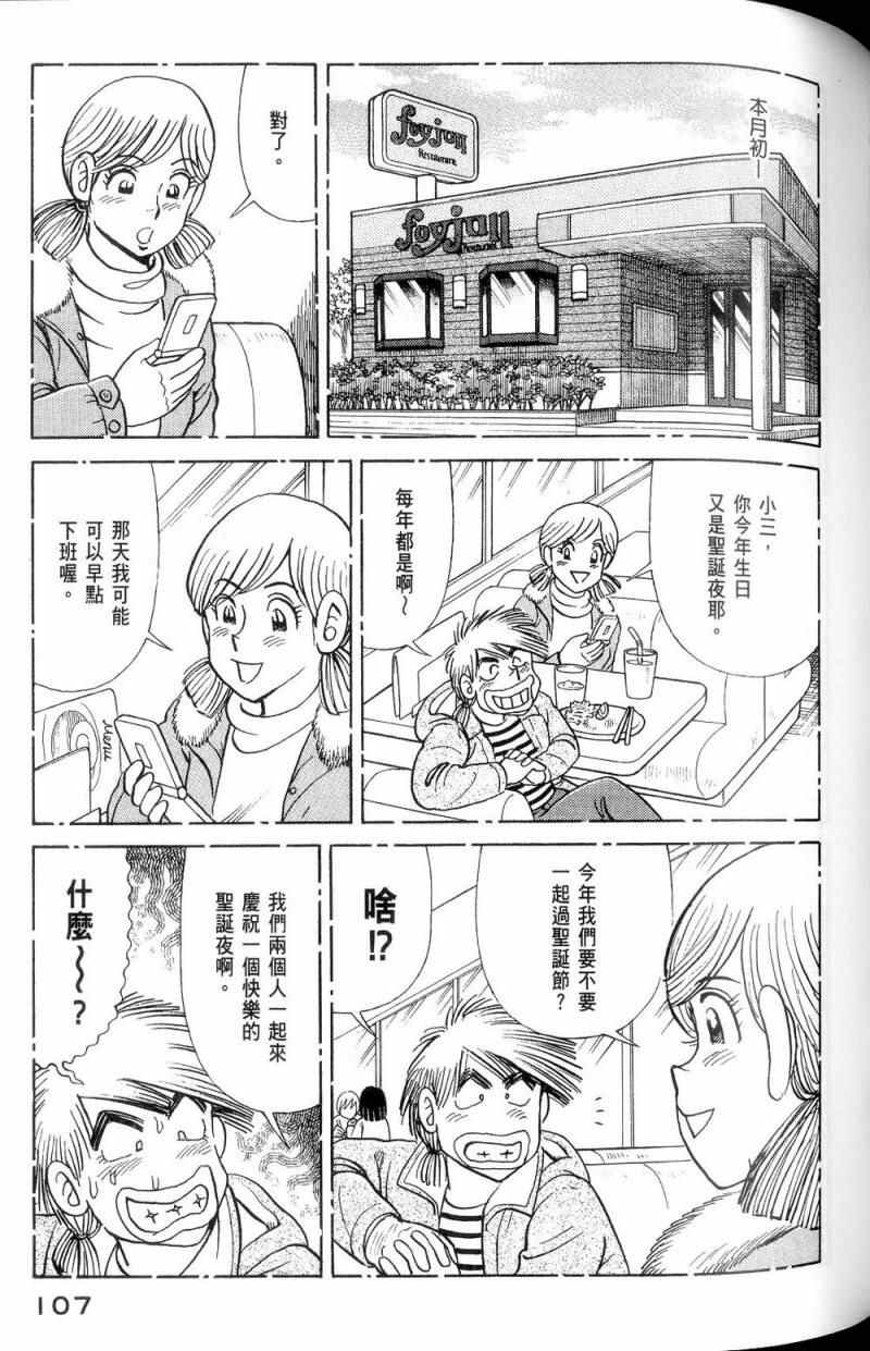 《妙厨老爹》漫画最新章节第112卷免费下拉式在线观看章节第【108】张图片