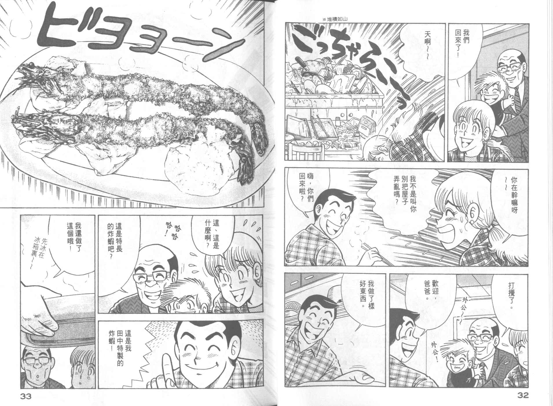 《妙厨老爹》漫画最新章节第64卷免费下拉式在线观看章节第【18】张图片