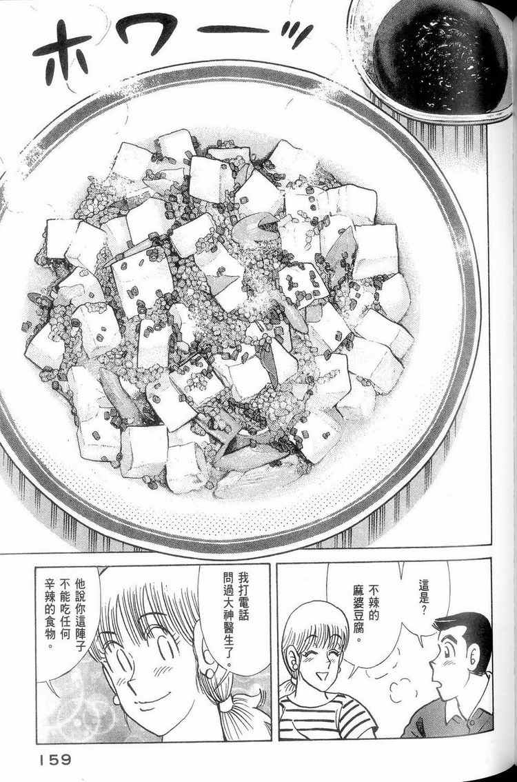 《妙厨老爹》漫画最新章节第114卷免费下拉式在线观看章节第【160】张图片