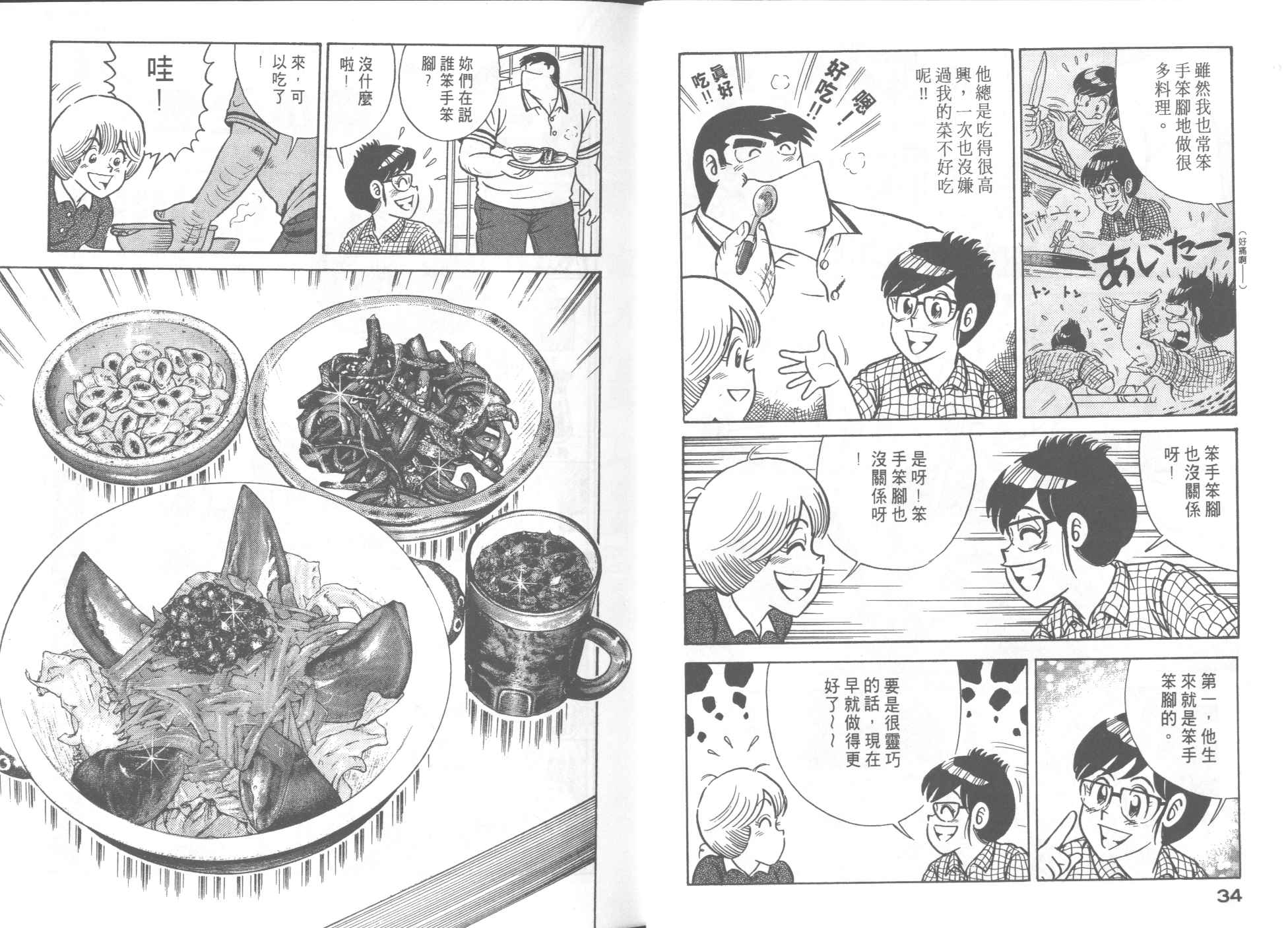 《妙厨老爹》漫画最新章节第51卷免费下拉式在线观看章节第【19】张图片