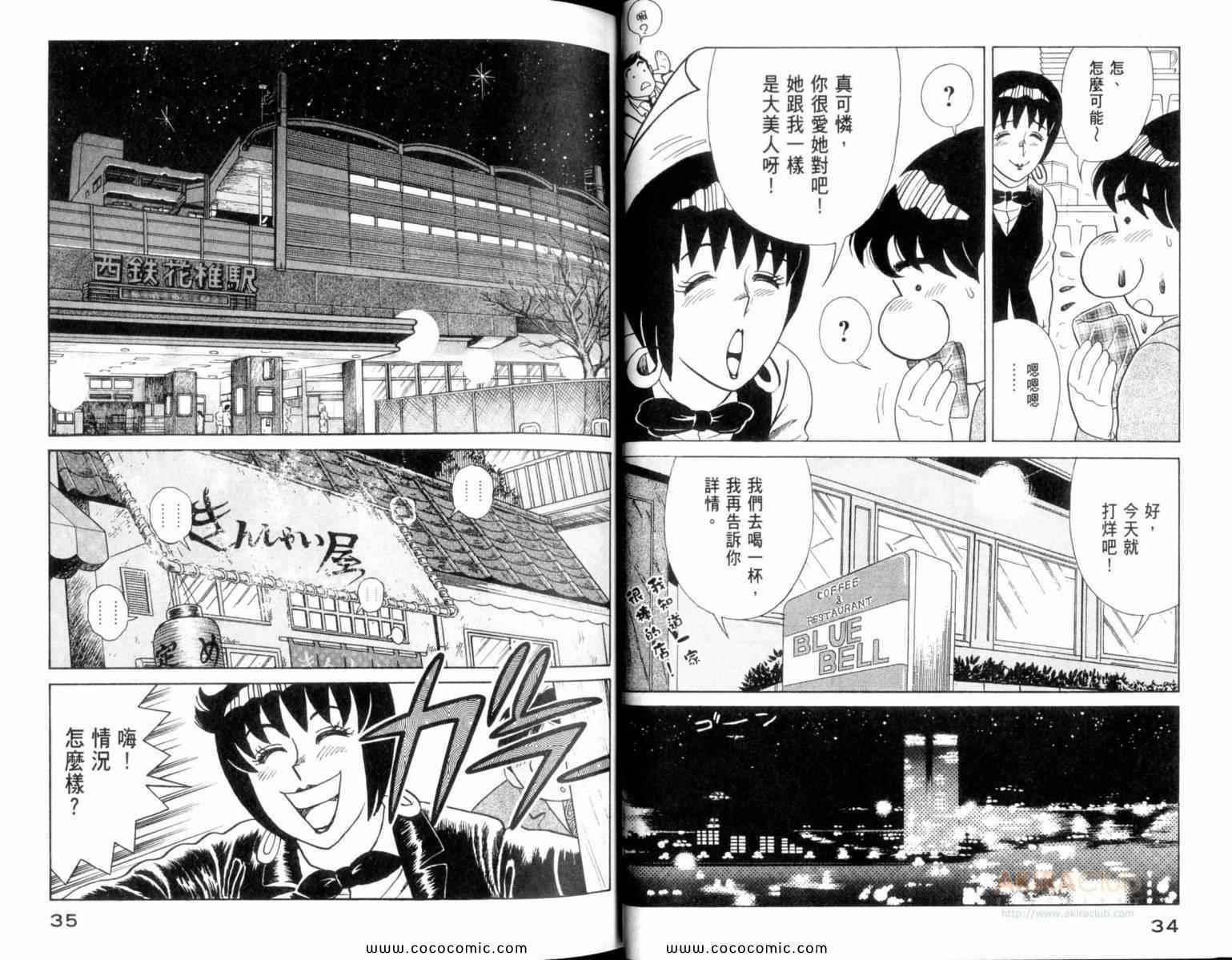 《妙厨老爹》漫画最新章节第109卷免费下拉式在线观看章节第【19】张图片