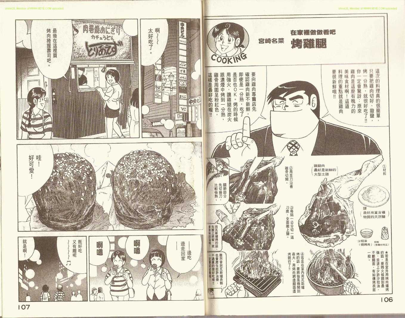 《妙厨老爹》漫画最新章节第79卷免费下拉式在线观看章节第【56】张图片