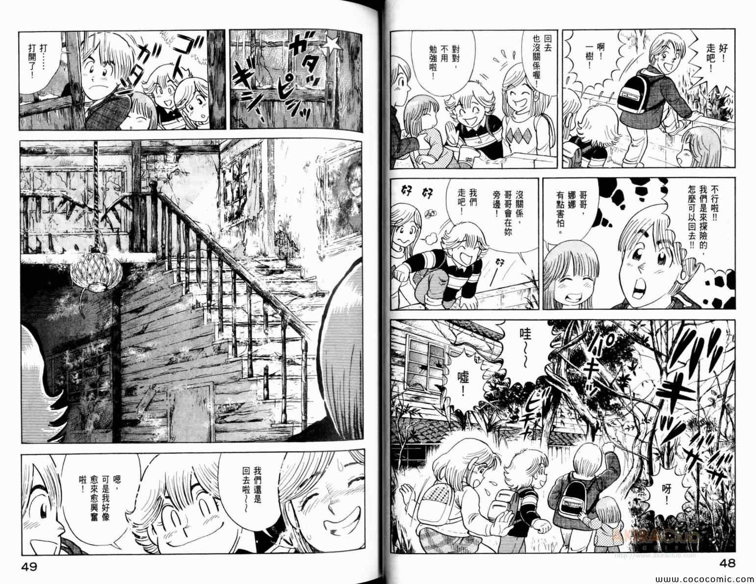 《妙厨老爹》漫画最新章节第105卷免费下拉式在线观看章节第【26】张图片