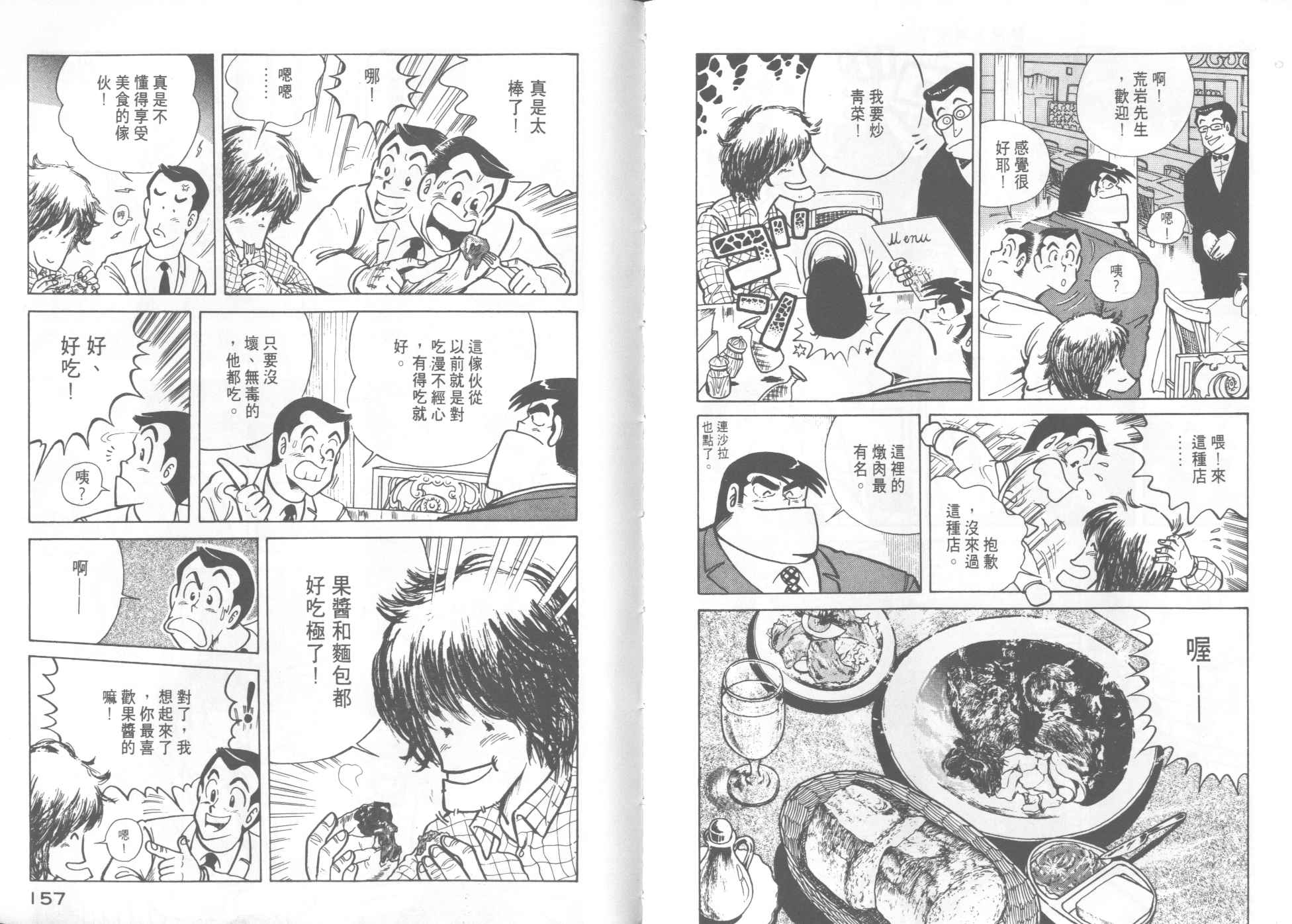 《妙厨老爹》漫画最新章节第8卷免费下拉式在线观看章节第【80】张图片