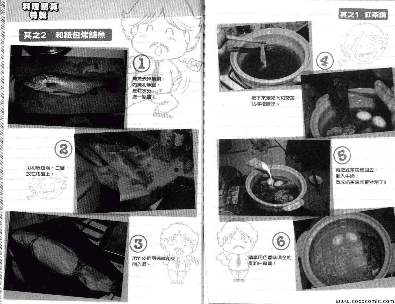 《妙厨老爹》漫画最新章节第99卷免费下拉式在线观看章节第【104】张图片