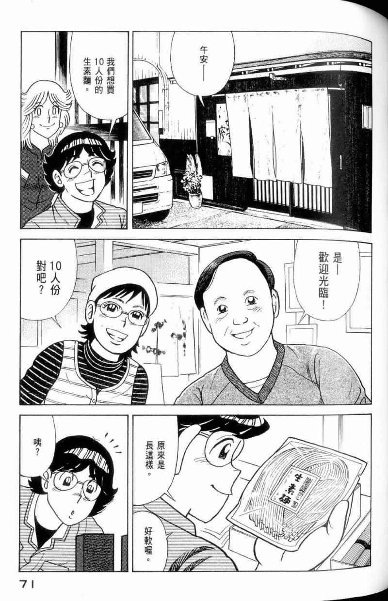 《妙厨老爹》漫画最新章节第112卷免费下拉式在线观看章节第【72】张图片