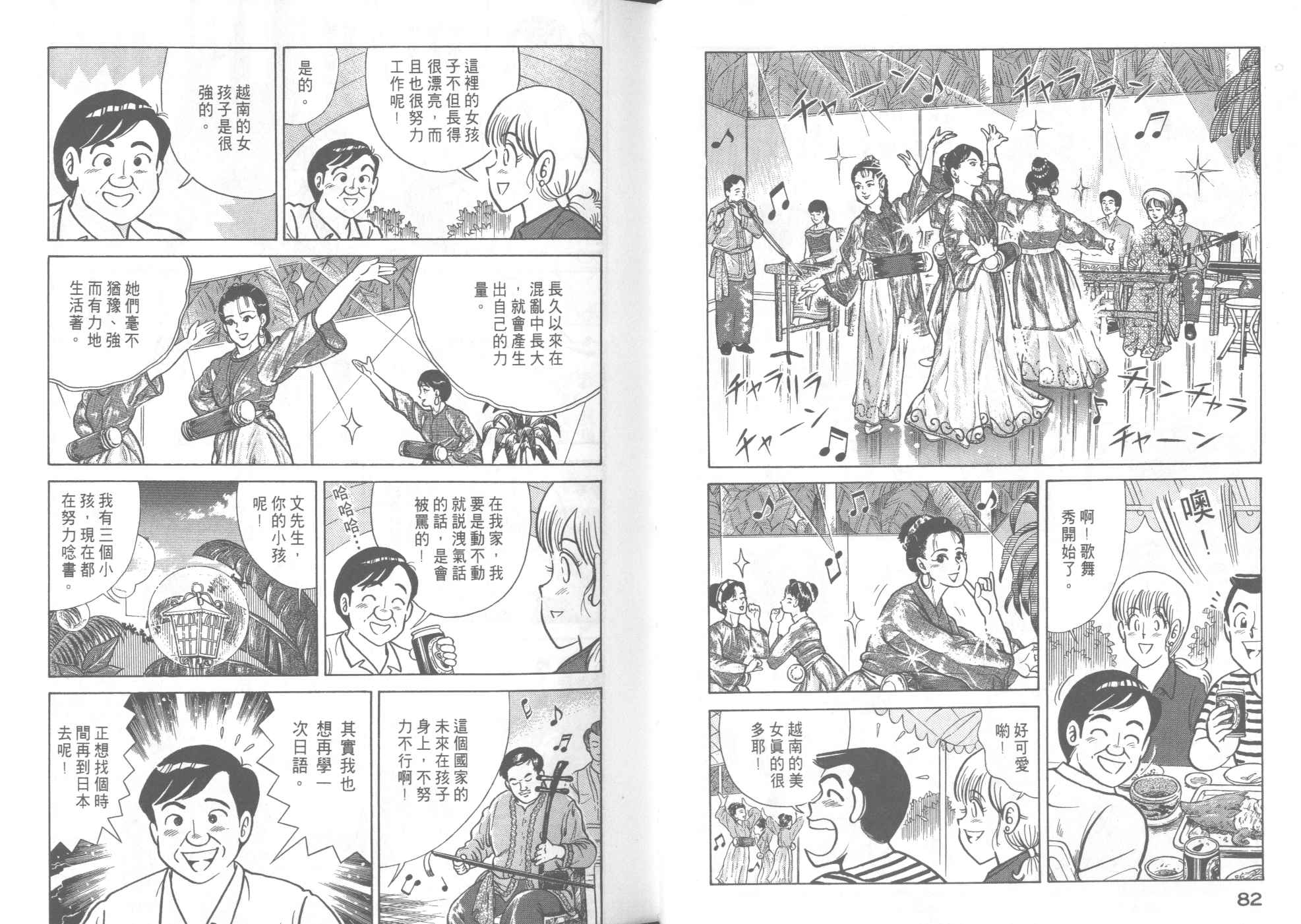 《妙厨老爹》漫画最新章节第41卷免费下拉式在线观看章节第【43】张图片