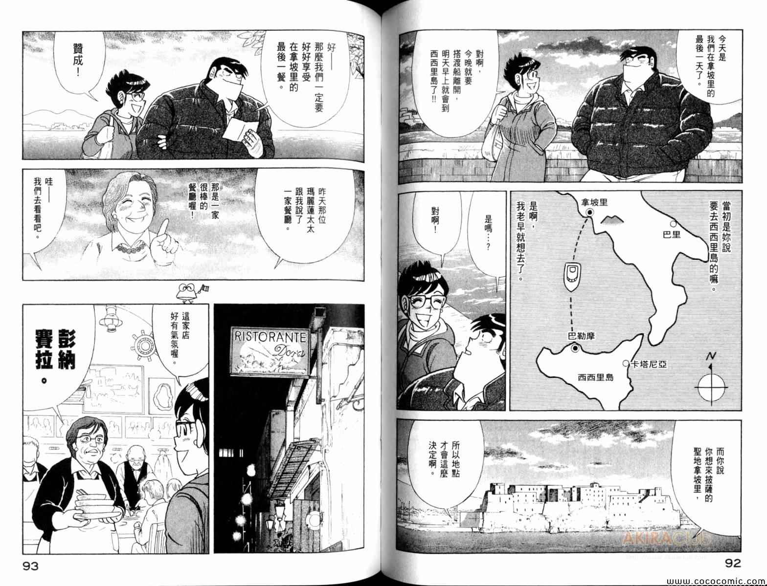 《妙厨老爹》漫画最新章节第104卷免费下拉式在线观看章节第【48】张图片