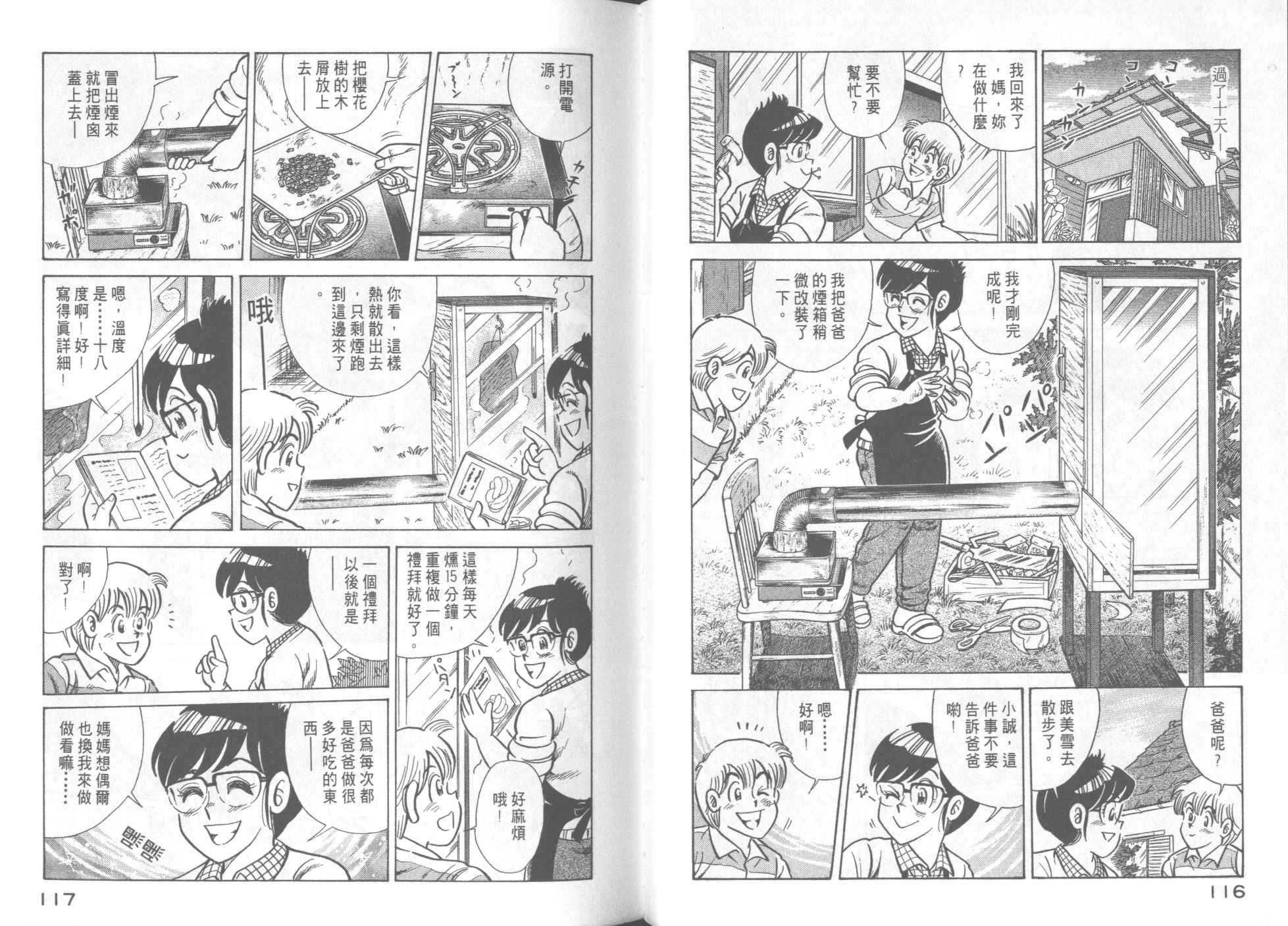 《妙厨老爹》漫画最新章节第47卷免费下拉式在线观看章节第【60】张图片