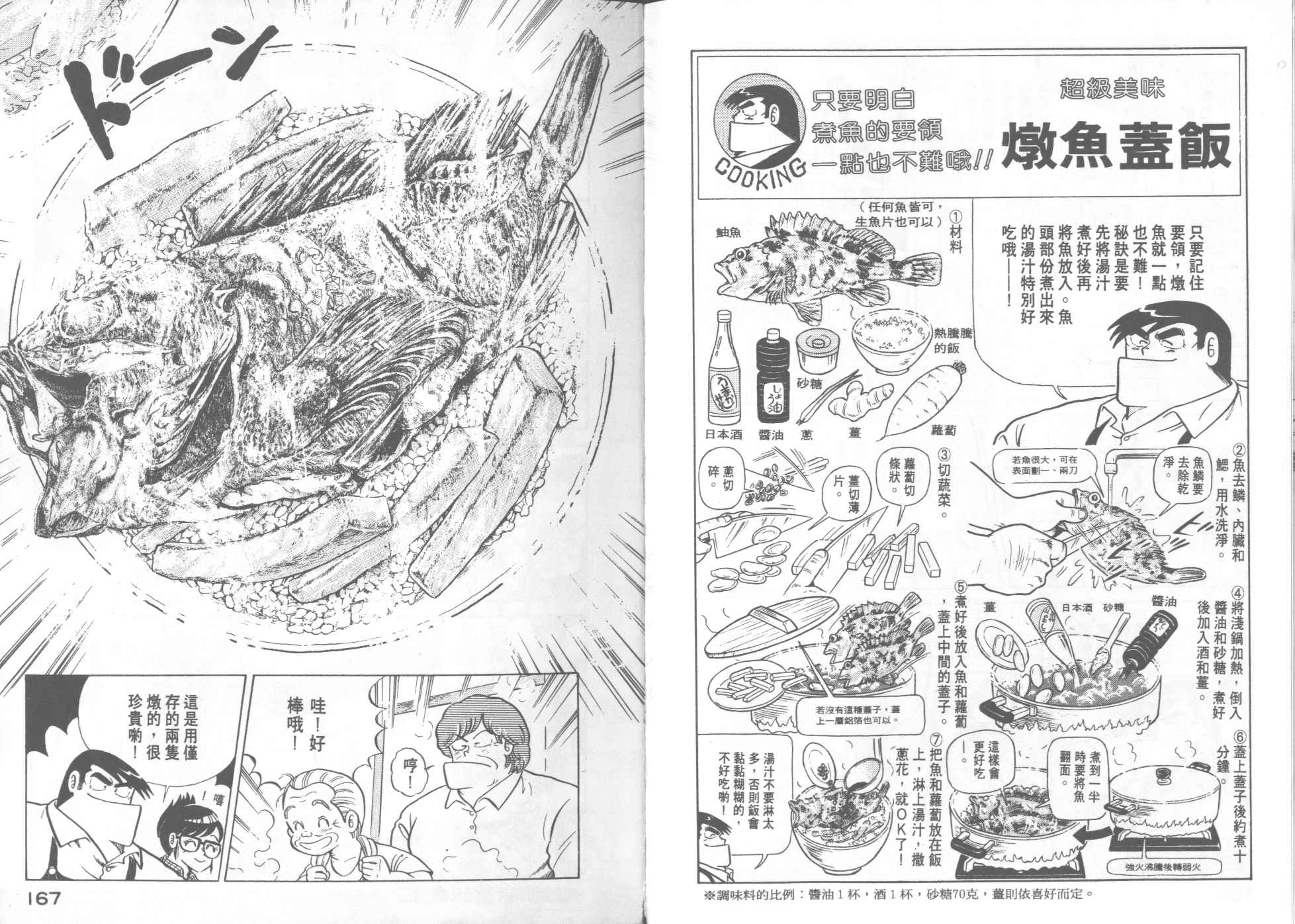 《妙厨老爹》漫画最新章节第19卷免费下拉式在线观看章节第【85】张图片