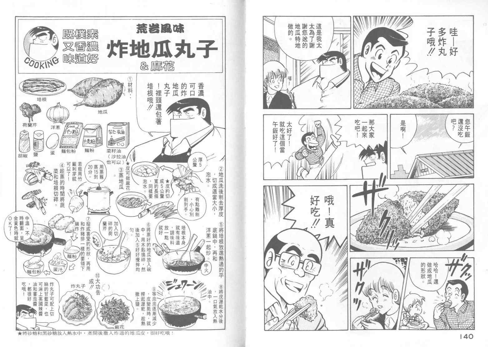 《妙厨老爹》漫画最新章节第15卷免费下拉式在线观看章节第【72】张图片