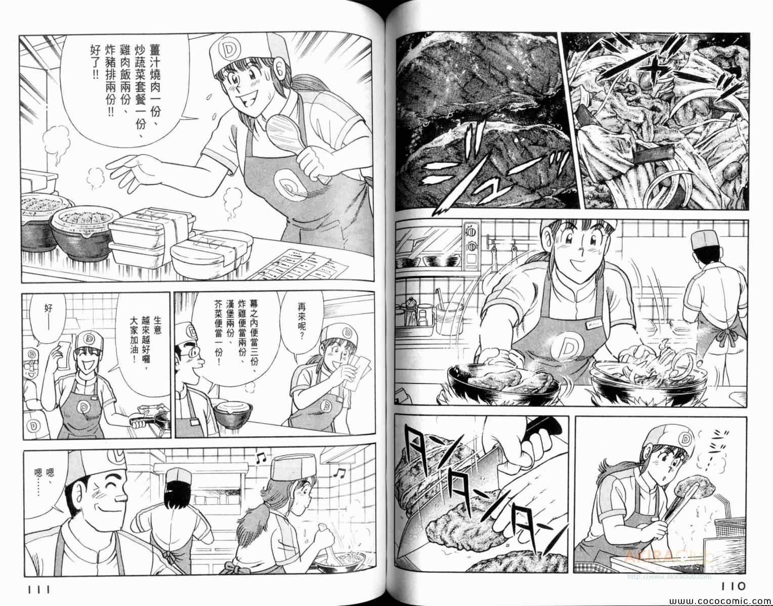 《妙厨老爹》漫画最新章节第106卷免费下拉式在线观看章节第【57】张图片