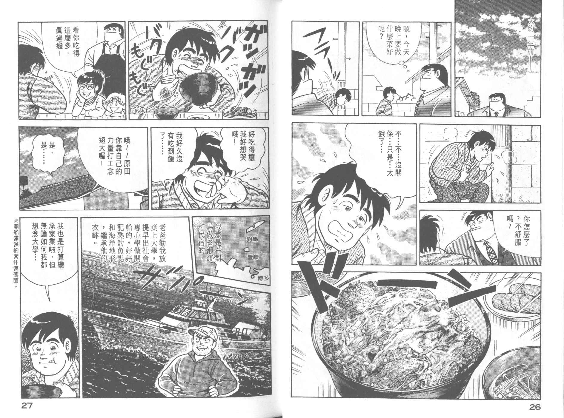 《妙厨老爹》漫画最新章节第58卷免费下拉式在线观看章节第【15】张图片