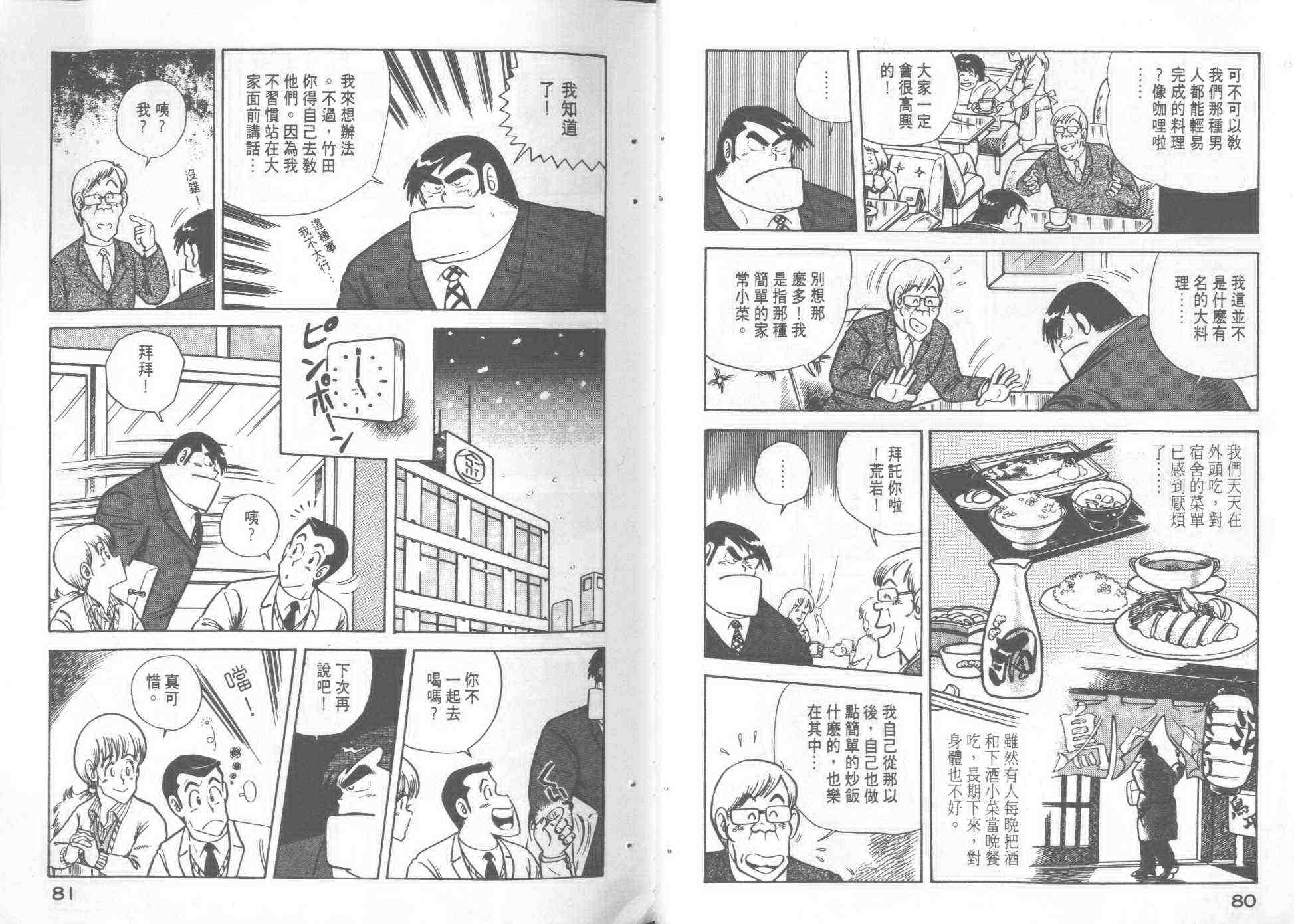 《妙厨老爹》漫画最新章节第2卷免费下拉式在线观看章节第【42】张图片